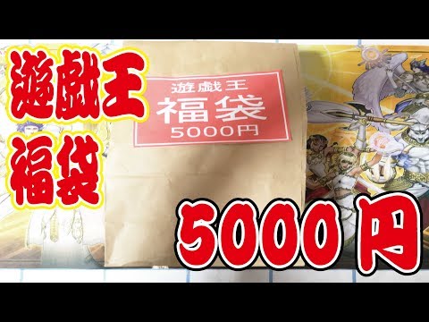 【福袋】遊戯王 5000円 福袋 開封してみた。