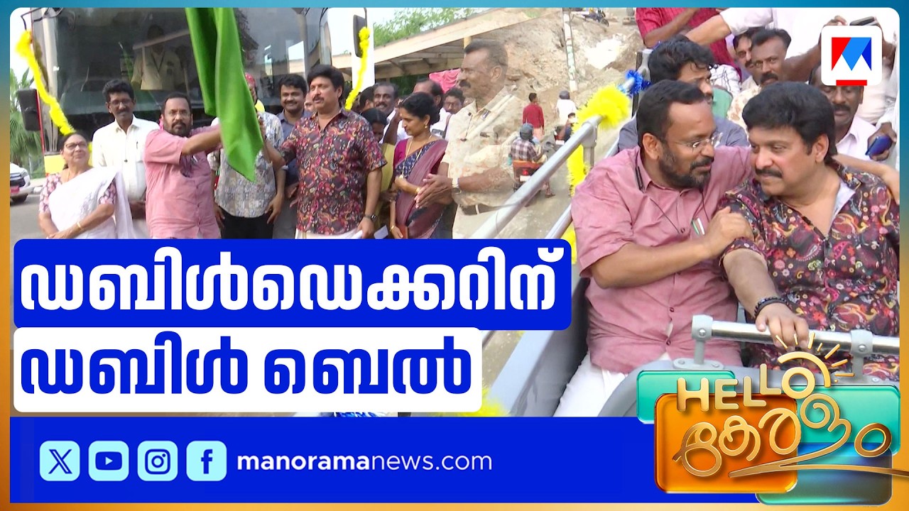 തൃശൂരിൽ KSRTC ഡബിൾ ഡെക്കർ ബസ് സർവീസ് തുടങ്ങി; പുത്തൂർ സുവോളജിക്കൽ പാർക്ക് വരെ | Thrissur | KSRTC