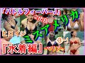 3-1 ヒロインたち 人気 水着回 2代目 ミスアメリカ「バトルフィーバーJ」汀マリア『スーパー戦隊』SENTAI TOKUSATSU 中原ケイコ 上野トモコ サロメ Battle Fever J