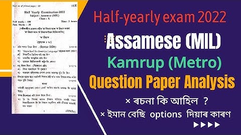 Seba class 10 |  Half yearly exam 2022 Assamese question paper | HSLC 2023 | Question paper analysis
