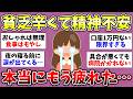 【貧困スレ】貧乏過ぎて泣きたくなった事!貧乏生活で意識してる事ってありますか?【有益スレ】【ガルちゃん/girlschannelまとめ】