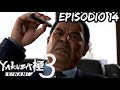 BORRAKU MONDEI / YAKUZA KIWAMI 3 EPISODIO 14