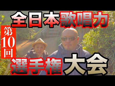 【歌唱王】企画チャレンジ中の歌唱王について緊急告知‼︎