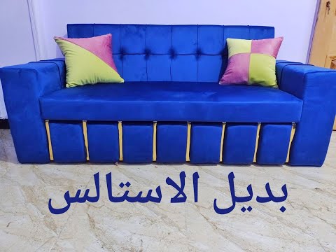 كيفية تنجيد كنبة انتريه بالشريط الذهبى بديل الاستالس