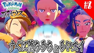 【 ポケモンレジェンズアルセウス 】完全初見！優しくされるとすぐに惚れるエイ #8【海神えい】