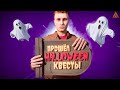 Полное прохождение всех квестов Halloween в Amazing RP