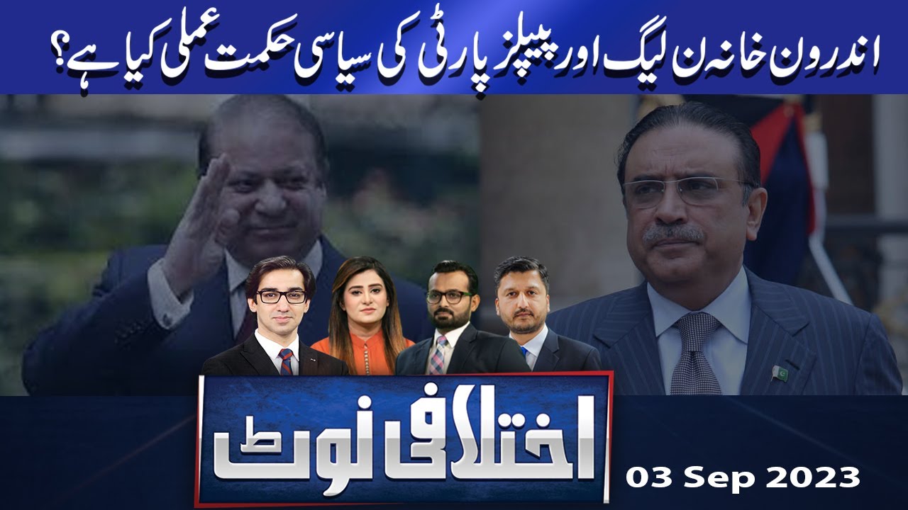 Sad Rasool Bhakkar Ikhtalafi Note | Saad Rasool | Adeel Warraich | Hassan Raza | 03 Sep ...