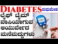 Diabetes ( ಮಧುಮೇಹ ) ಕಾರಣ, ಲಕ್ಷಣ ಹಾಗೂ ಮನೆಮದ್ದು Ananth ji |Ayurveda tips in Kannada | Media Master