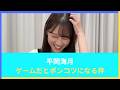 平岡海月のポンコツが愛おしい件 の動画、YouTube動画。