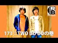 【SCOOBIE TWO】173:TWO DO DOの巻【SCOOBIE DO】