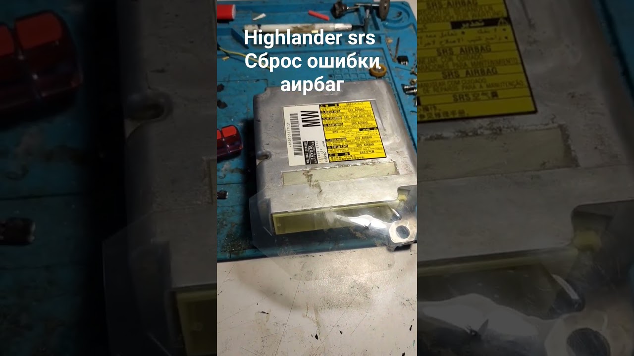 Toyota highlander SRS airbag   прошивка блока аирбаг Тойота.