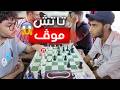 Touch Move And Chess Drama Starring Tahta Rapid 2026 