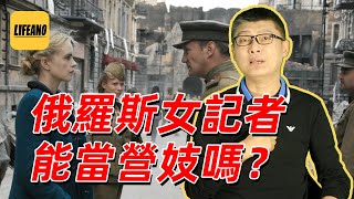 袁腾飞聊营妓：苏联还有这东西？#lifeano漫聊 230319