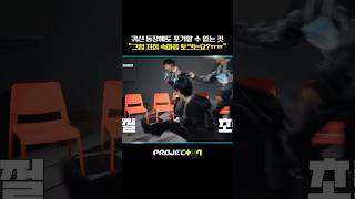 [PROJECT 7] "행복했던 순간 진짜 있었는데.." 귀신의 방보다 중요한 건? | 8화