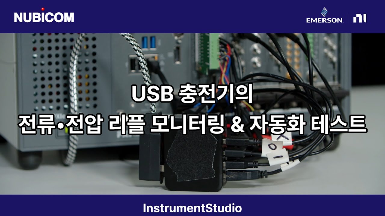 테스트 효율 극대화를 위한 자동화하기 | InstrumentStudio