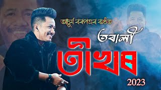 Tikhor Noholu || Torali || Achurjay Borpatra || 2023
