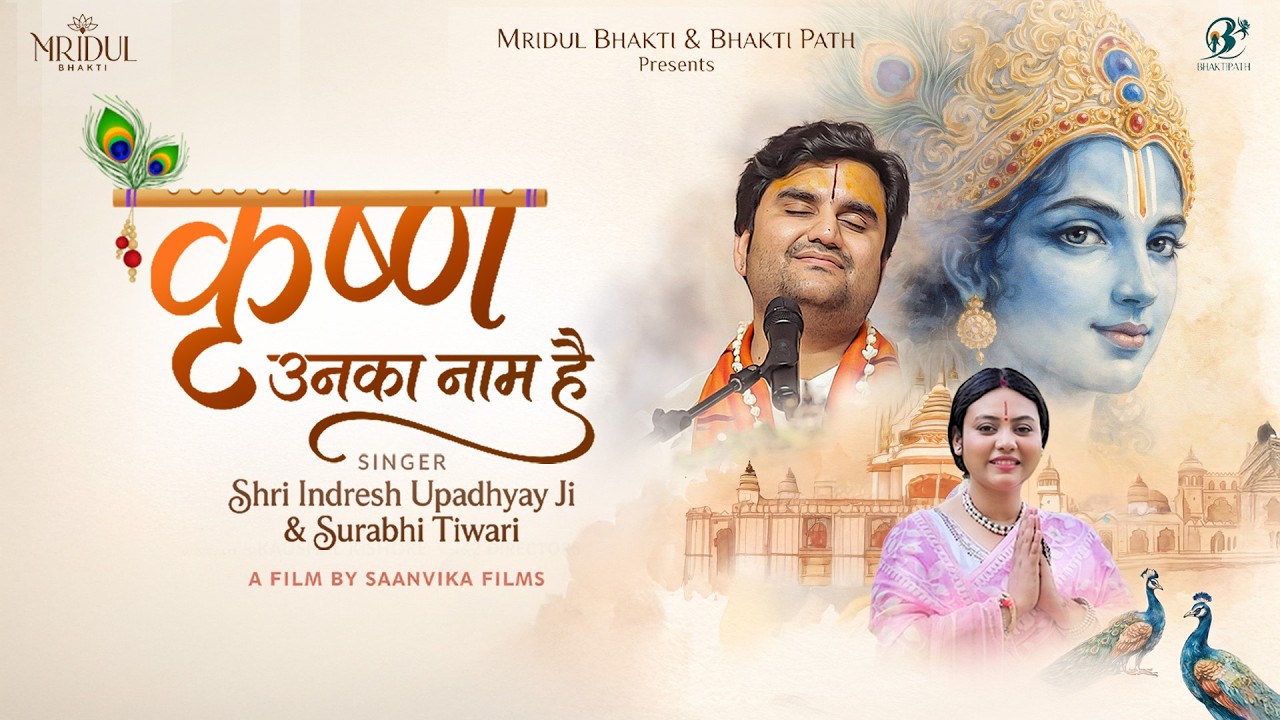 Krishna Unka Naam Hai | Indresh Upadhyay Ji | Surabhi Tiwari | Kaushal Kishore | Mridul Bhakti 2026