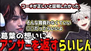 【LTK振り返り】偉かった選手や、葛葉の想いについて話すらいさま【らいじん/切り抜き/LOL/ltk】