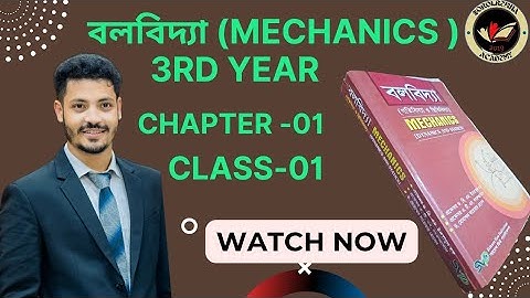 বলবিদ্যা গনিত বিভাগ ৩য় বর্ষ অধ্যায়-১ ক্লাশ-০১ #mechanic #বলবিদ্যা