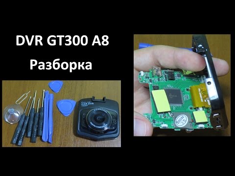 Видео регистратор DVR GT300 A8. Разборка. Какой в нем чип.