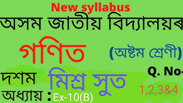 class 8 maths /Assam jatiya vidyalaya/chapter 10/Compound interest/মিশ্ৰ সুত/ex-10(B)Q no-1,2,3&4