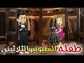طفله المليونير الثلاثيني قصه رومانسيه كامله روعه 