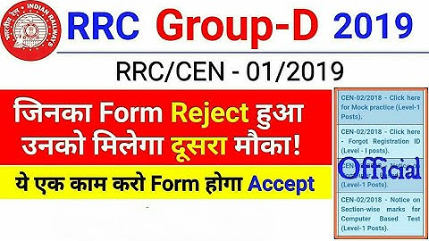 RRC Group D Exam 2019 | RRC Group D Form Reject Solution | How To Correct Group D Rejected Form