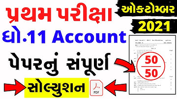 std 11 account first exam paper solution october 2021 | dhoran 11 account paper solution 2021