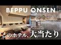【大分Vlog】別府の温泉宿が想像以上…家族旅行で選んで正解だった1泊2日＋由布院日帰り