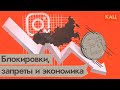 Блокировки соцсетей и развал экономики чего ждать (2022) Новости Украины