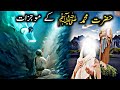 Hazrat muhammad saw ke mojzat  islamic stories  islam k  waqiat