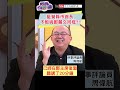 藍營倒閣與鄭麗文同框爭議延燒