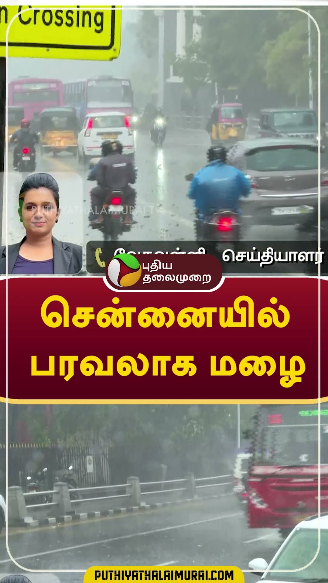 சென்னையில் பரவலாக மழை  #shorts #rain #weather