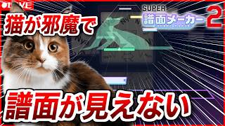 【プロセカ/参加型】猫が邪魔で譜面が見えない！？ クリエイト譜面投げ放題参加型！！【創作譜面】