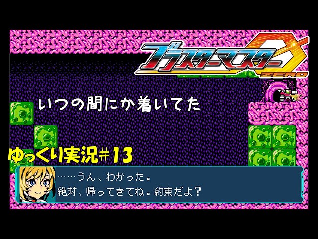 Blaster Master Zero] #13 