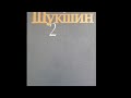 Василий Шукшин Выбираю деревню на жительство. Аудиокнига по рассказу В.М. Шукшина.