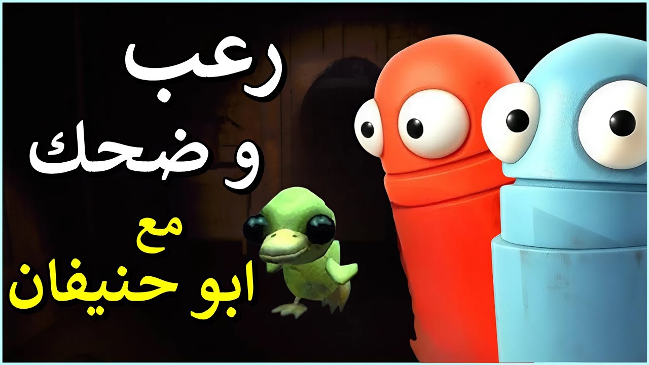 تجربة لعبة - R.E.P.O - رعب بس ضحك مع ابو حنيفان 😱😂 ^_^ - YouTube