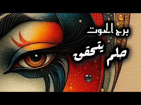 برج الحوت مايخبئ لك سبتمبر وهو بس عم يدلع شهر سبتمبر2025 