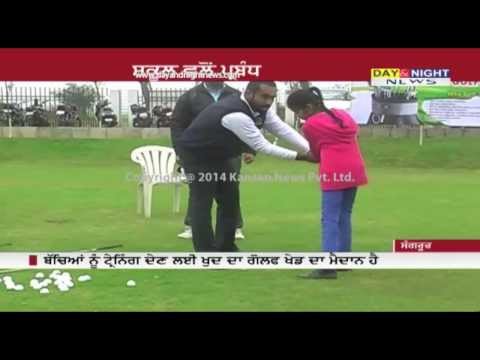 DPS Sangrur became Punjab's first school in Golf training