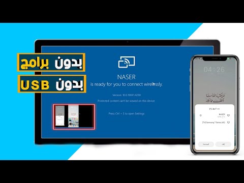 اظهار شاشه الهاتف علي الكمبيوتر       2025