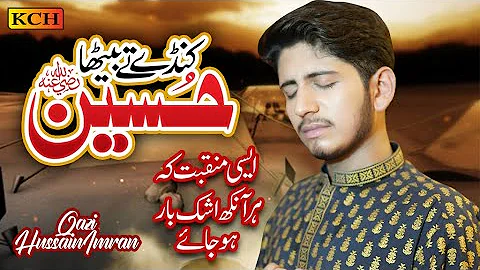 New Muharram Manqabat 2021 || Kand Te Betha Hussai...