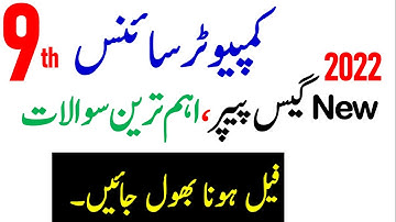 9th class Computer Science Guess Paper 2022, 9th Computer Science  important short and long Question