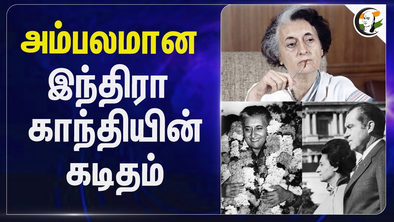 அம்பலமான Indra Gandhi-யின் கடிதம் | Congress | BJP | India | Pakistan | Letter