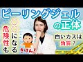 危険かも？！ピーリングジェルの成分を皮膚科専門医が解説！