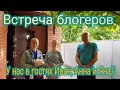 Ейск🌹Покупаем ВСЁ для ремонта летней кухни - обои, уголки, лампы и т.д.. Встреча блогеров😊