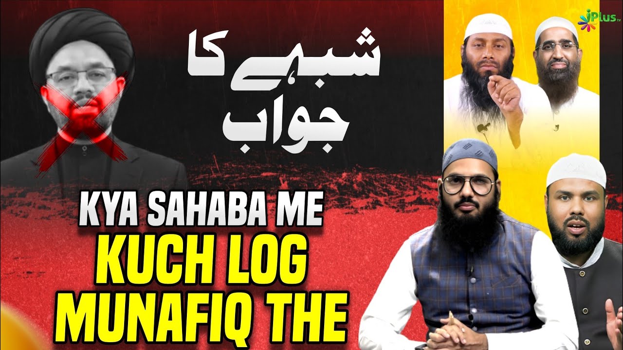 Kya Sahaba Me Kuch Log Munafiq They | Jawab by Shaikh Sarfaraz Faizi iPlus TV ikhtilaf Ka Hal