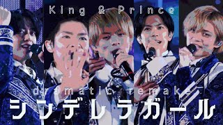 [Remix] King & Prince『シンデレラガール』Live Rand mix - Prod. うえダくん(Debut single 字幕歌詞)