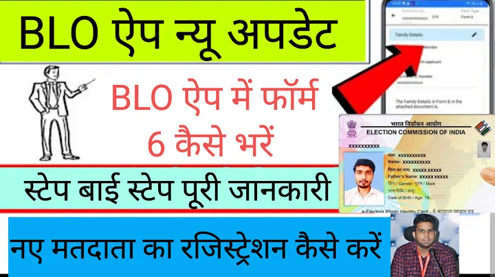 BLO ऐप में फॉर्म 6 कैसे भरें।।How to fill form 6।। Form 6 kaise Bhare।।#electoralroll