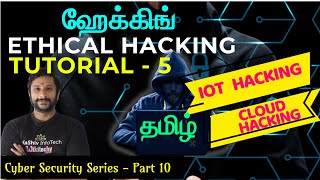 IoT Hacking - Hack IoT Devices - Cloud Hacking - Cyber Security Tutorial  Part 9 - Hacking in Tamil