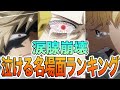 【ヒロアカ】涙腺崩壊！ヒロアカの泣ける名場面ランキング！あの二人の最期、終章で明かされたオリジン、感動の謝罪…（※35巻までのネタバレ注意）【ランキング】